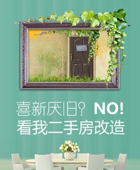 二手房装修